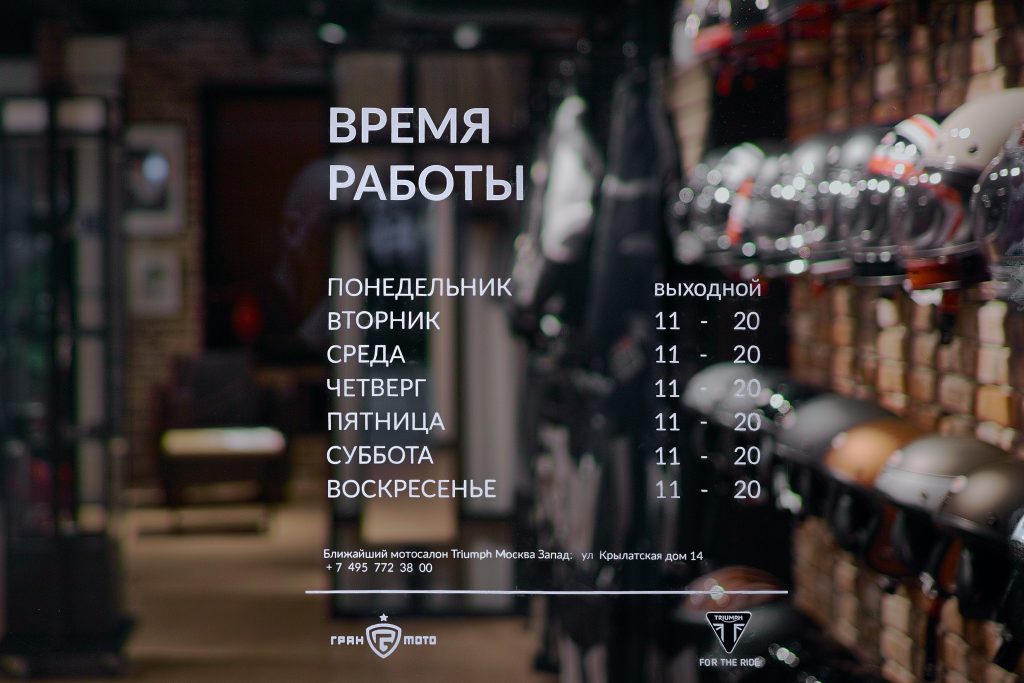 Triumph_design_store_by_Bad_Reputation_SDIM6707